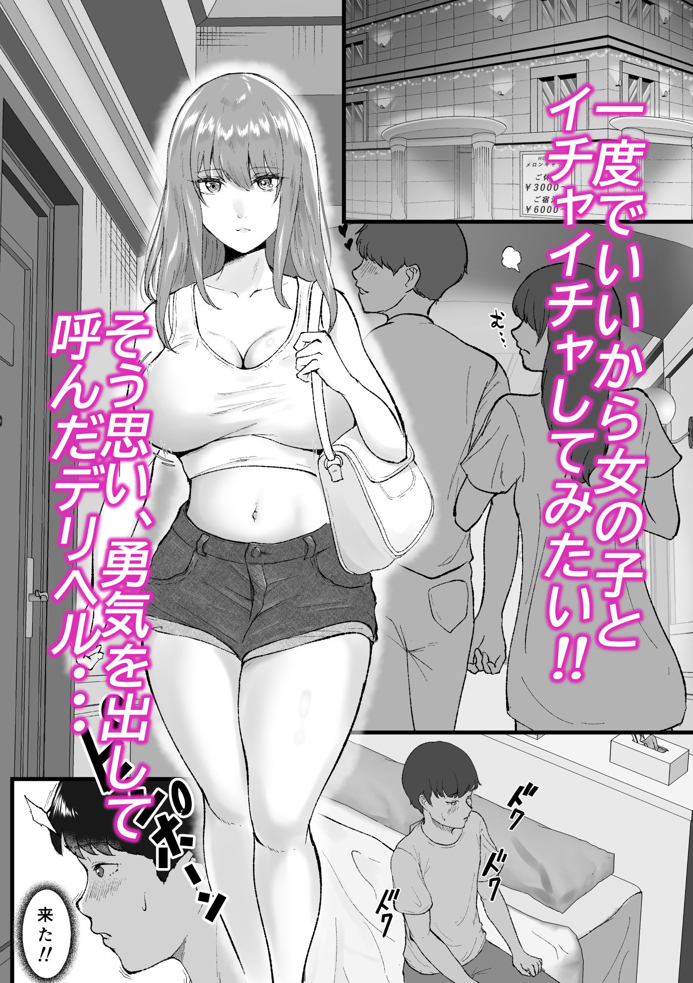 デリヘル呼んだらクラスの一軍ギャルがきた 画像2