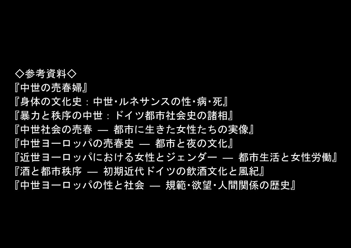 中世ヨーロッパの農村に泊まったら、エロすぎた史実の話 画像8