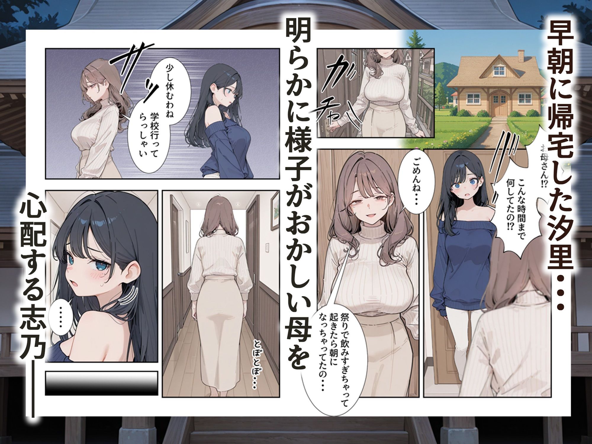 因習村 〜引っ越した田舎の祭事でメス堕ちする母娘〜 画像5