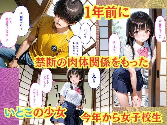 【500枚】夏休みに田舎に帰省したら10年振りに会ったいとこに中出しセックスさせてもらって気持ち良すぎた話【JK温泉編】【年の差従妹】 画像3