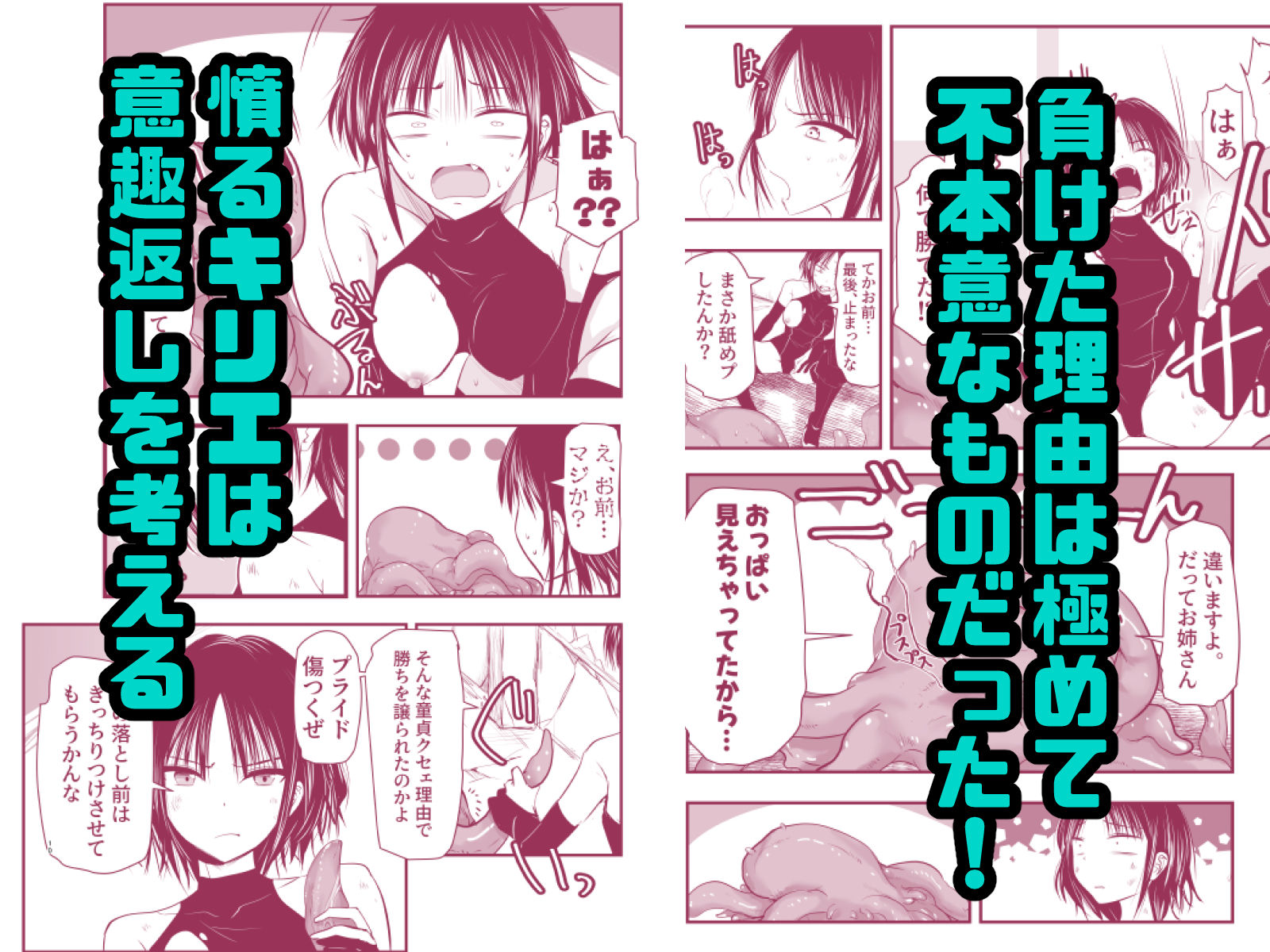 負けず嫌いのキリエさん 画像3