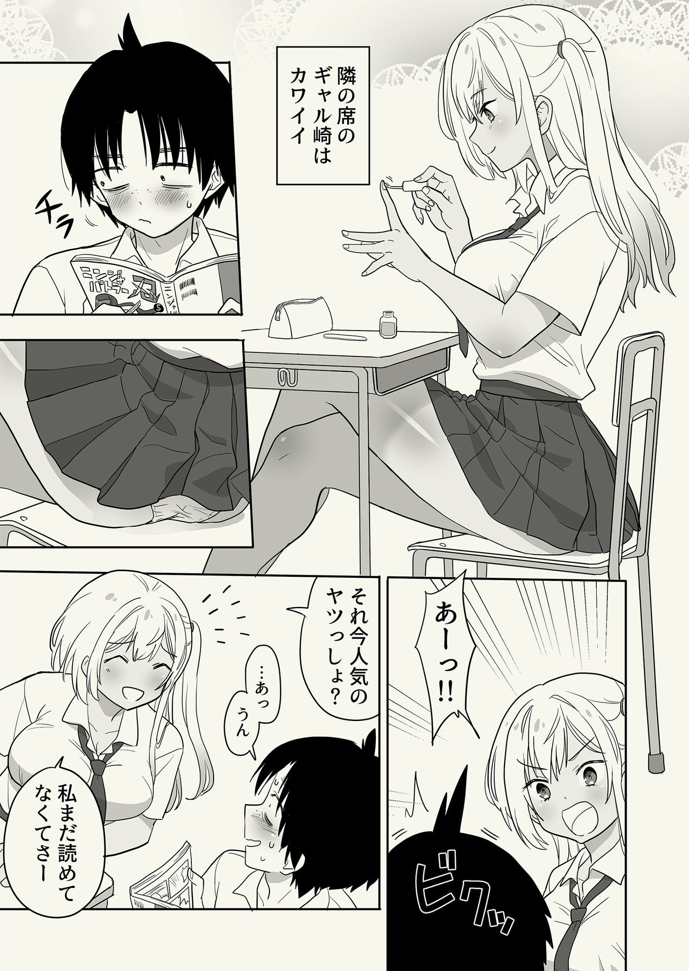 ギャル崎さんに土下座したらエッチなことさせてくれた 画像1