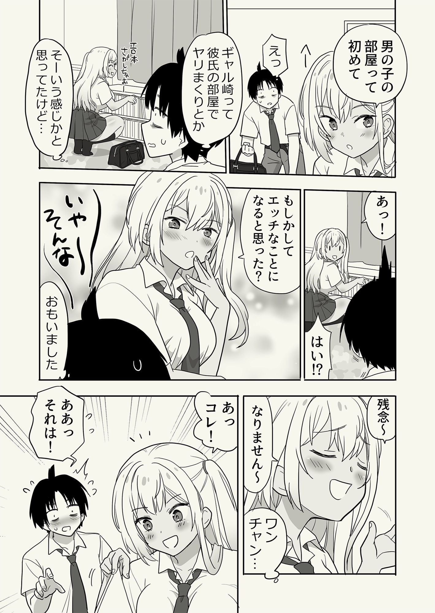 ギャル崎さんに土下座したらエッチなことさせてくれた 画像3