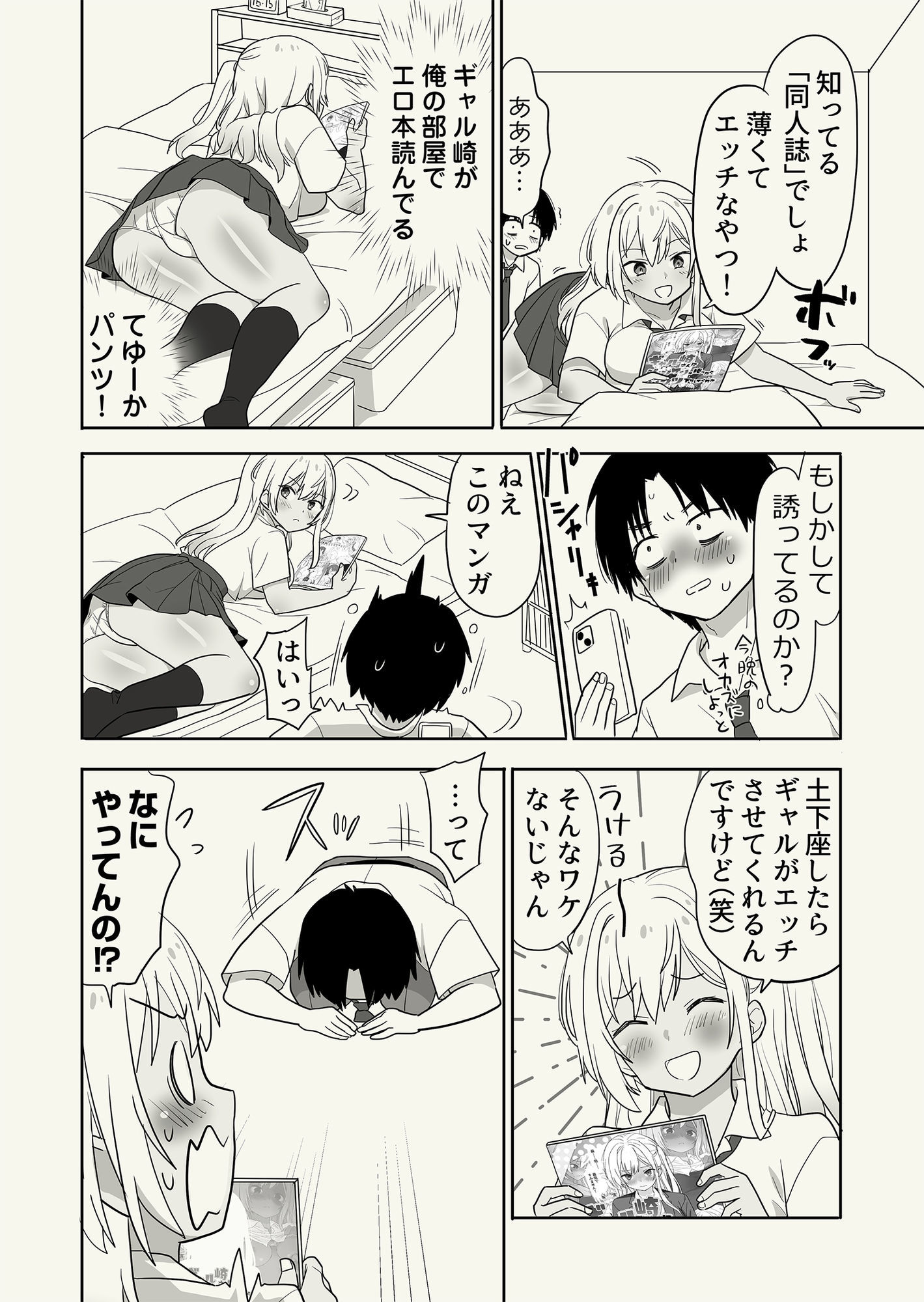 ギャル崎さんに土下座したらエッチなことさせてくれた 画像4