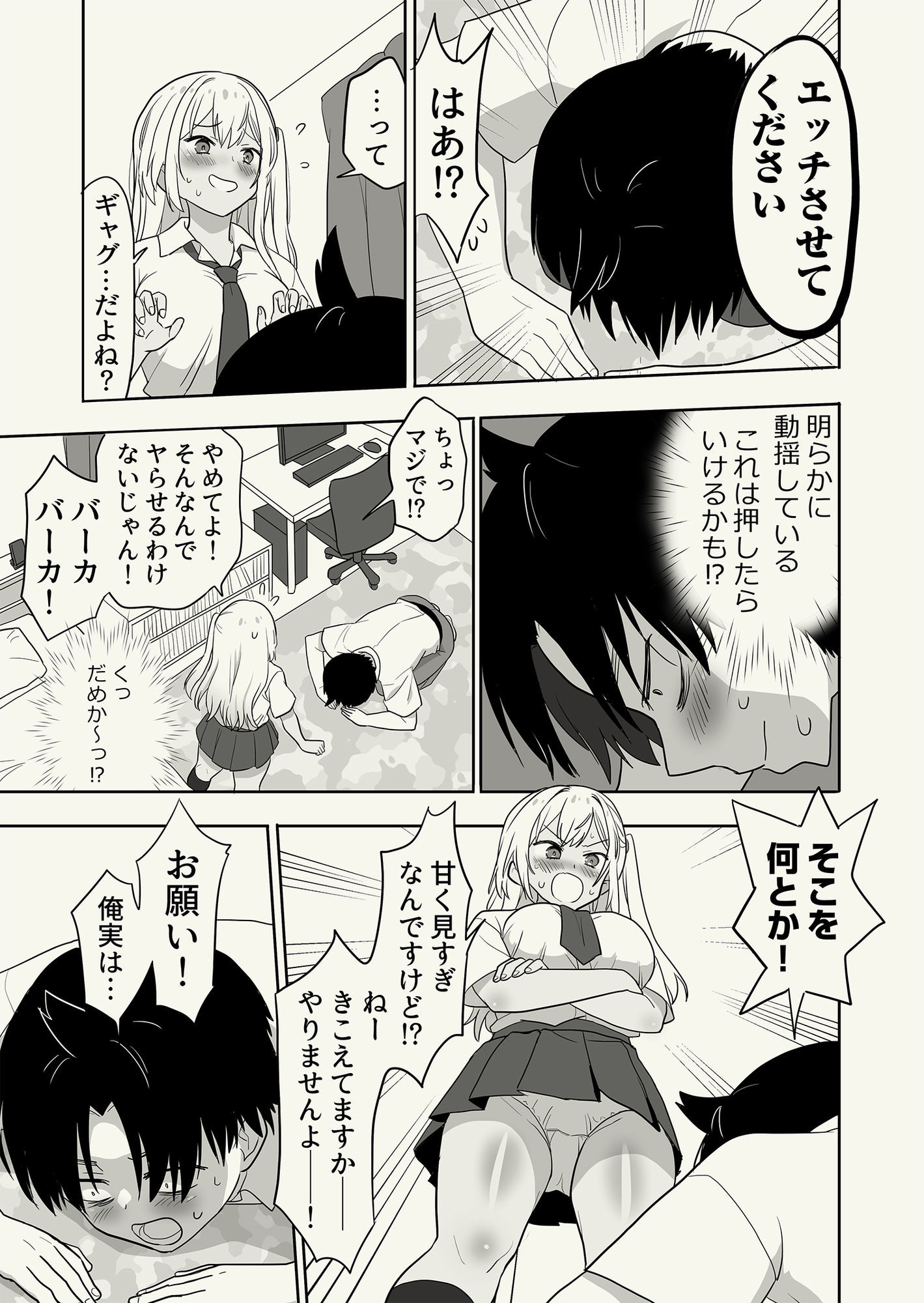 ギャル崎さんに土下座したらエッチなことさせてくれた 画像5