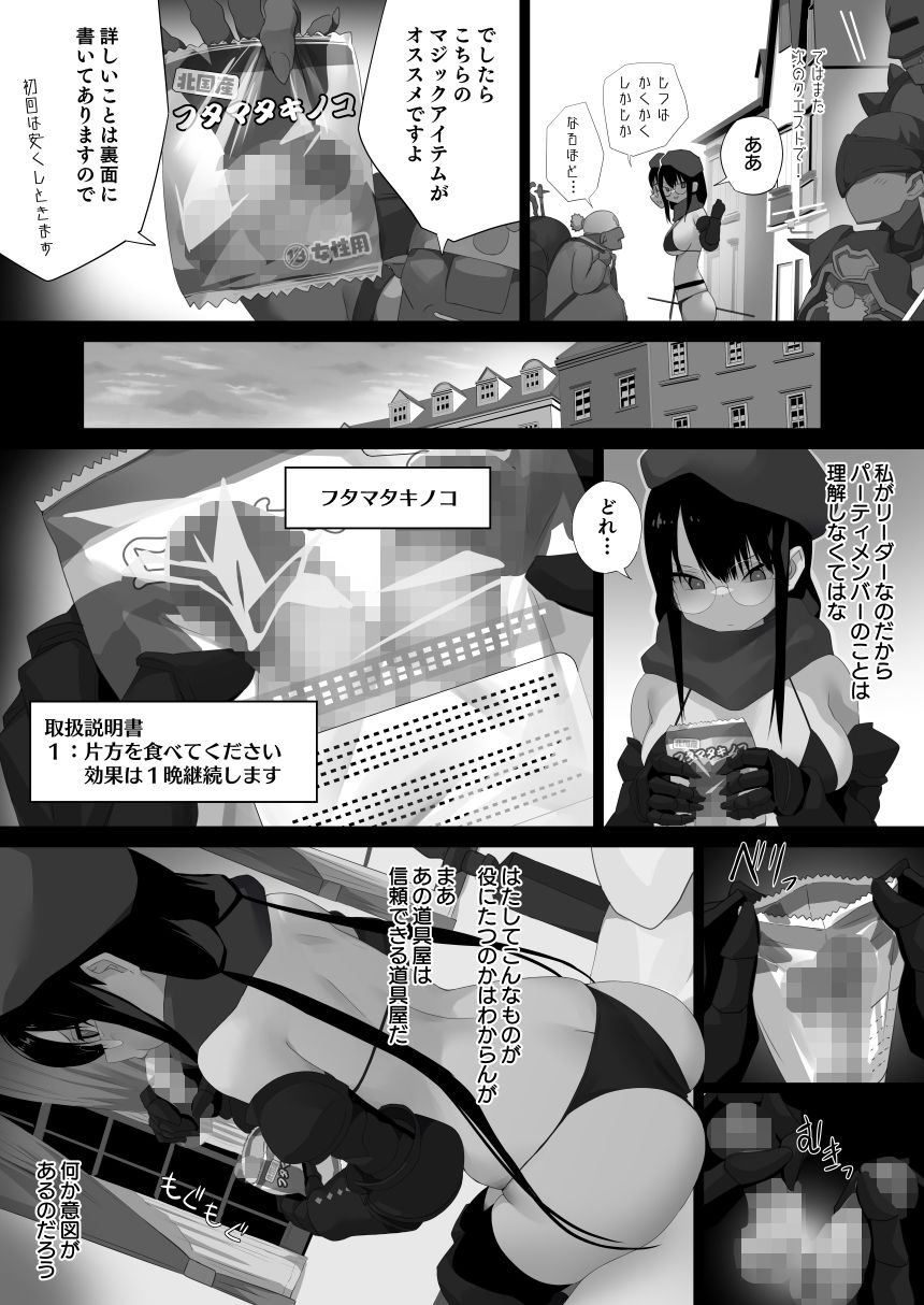 フタマタキノコ女冒険者リーダー編 画像2