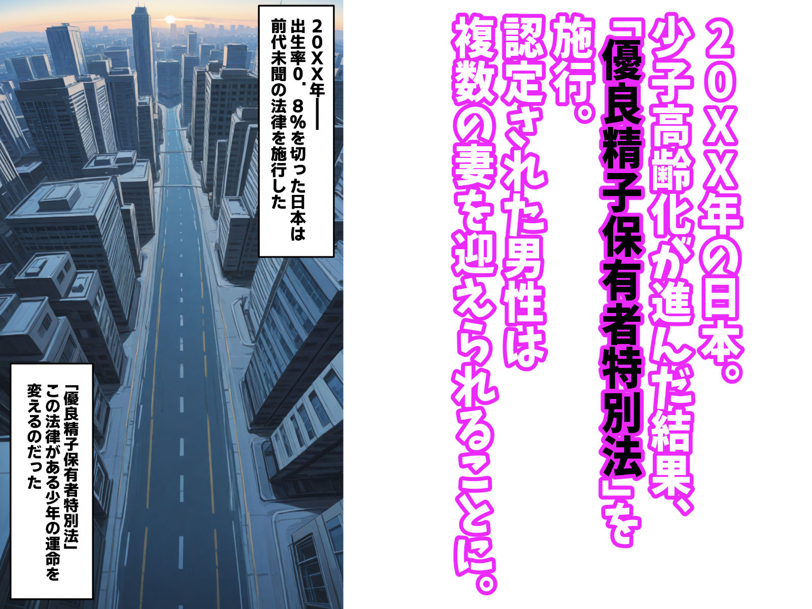 陰キャの俺がSSSランク優良精子保有者に選ばれたのでハーレム王になる話 〜いじめられっ子逆転劇〜 画像1