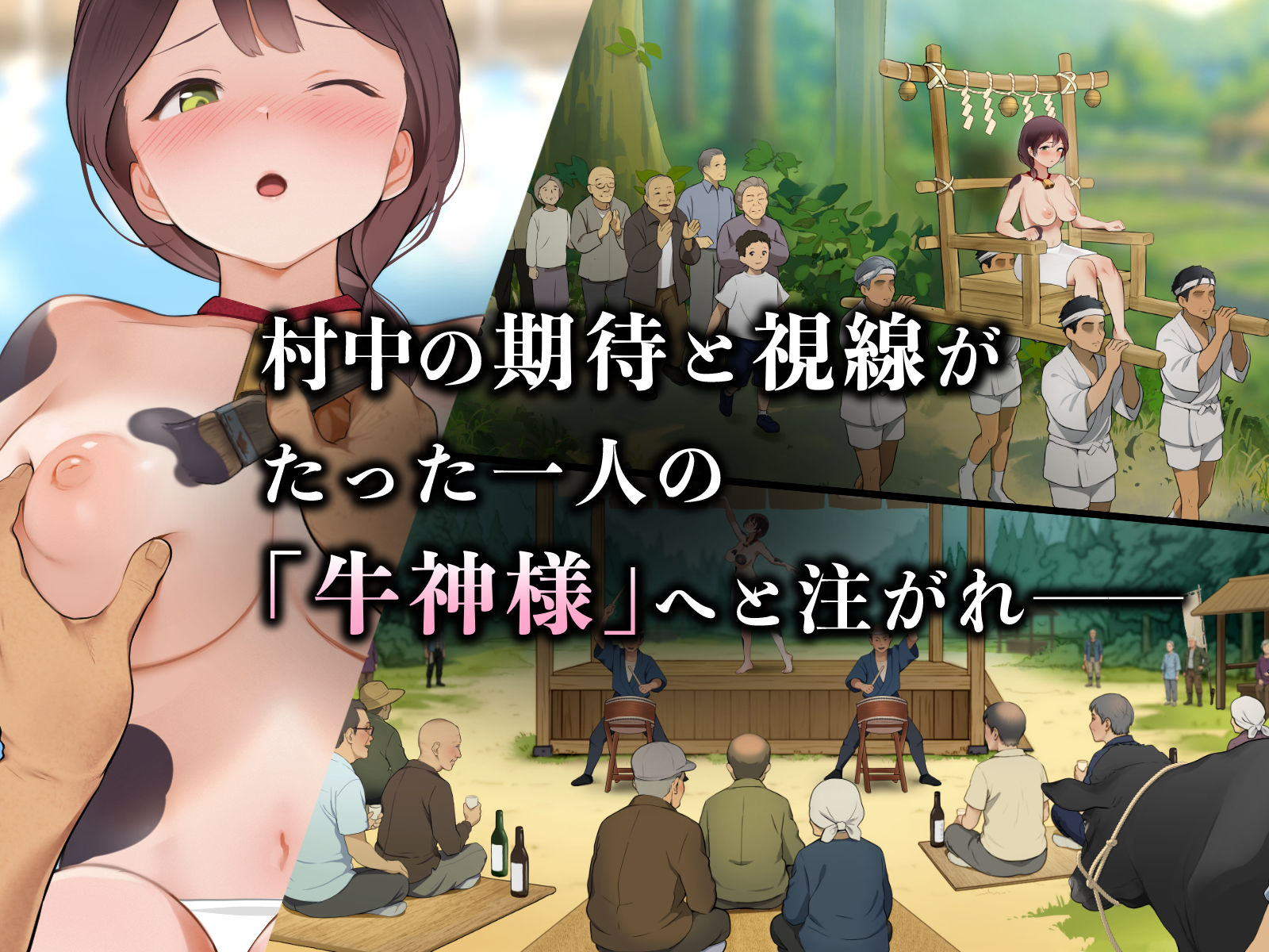 羞恥!限界因習村の牛神様と羞忍の儀 画像3