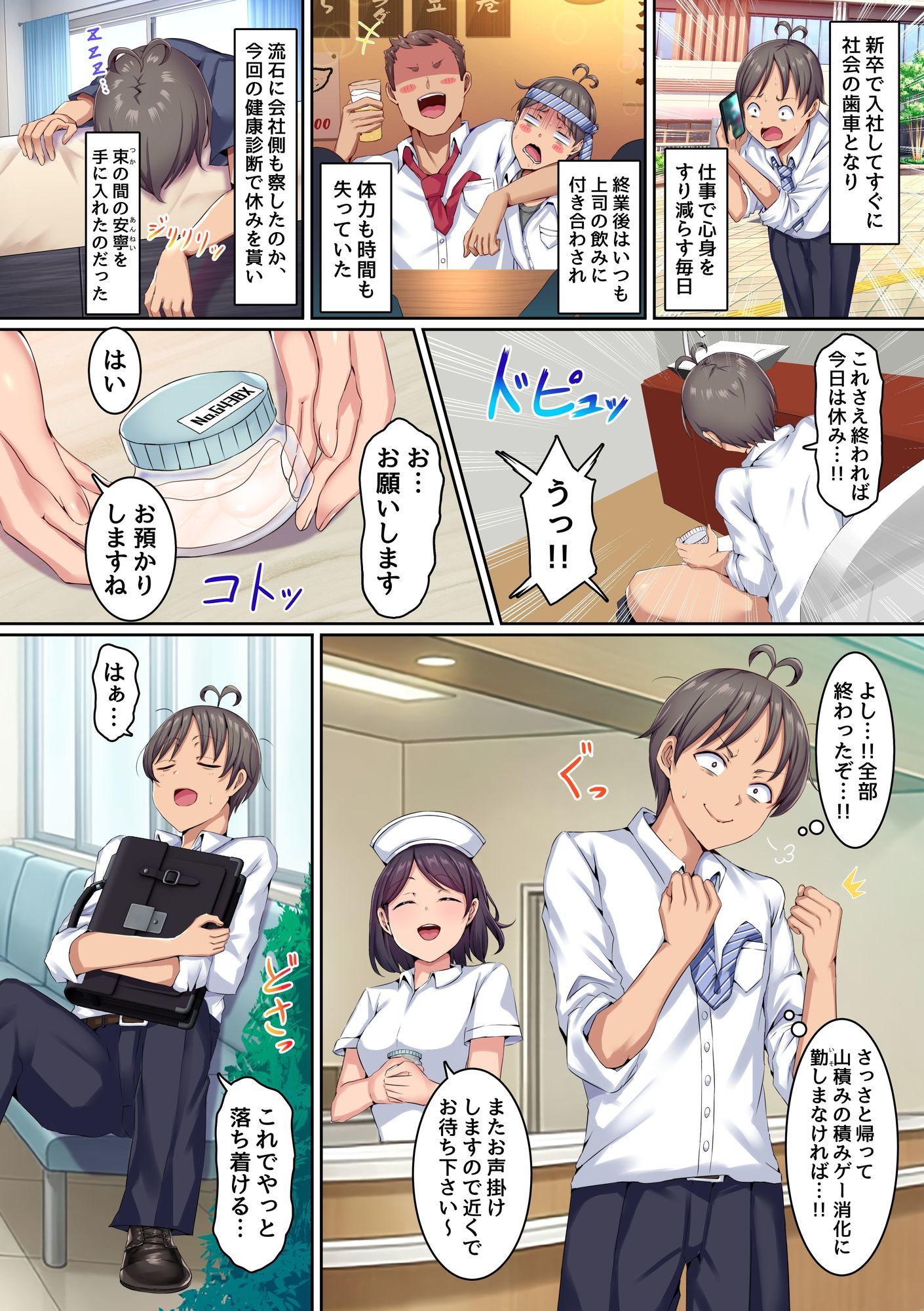 搾精ハーレム病棟〜俺の規格外精子が一日中ビッチナースたちに搾り取られ続ける〜 画像5
