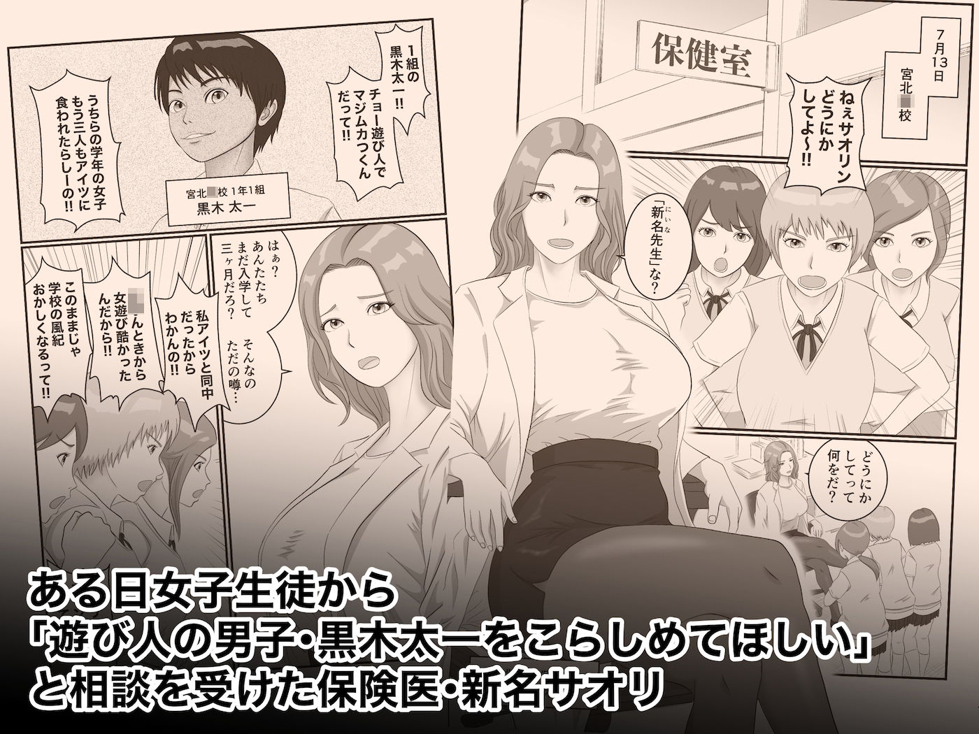憧れのひとはもう終わり!保険医・新名サオリ 画像1