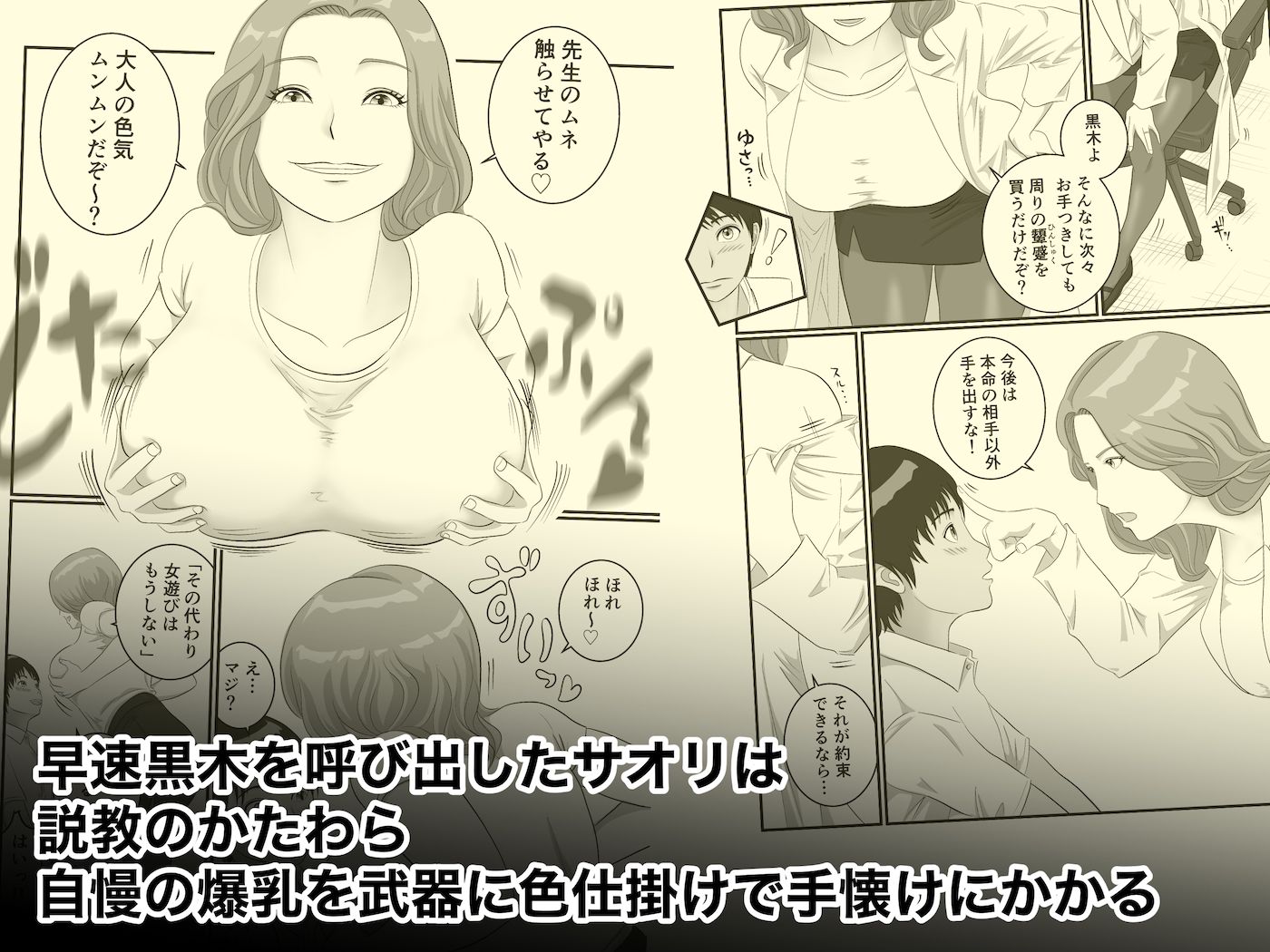 憧れのひとはもう終わり!保険医・新名サオリ 画像2