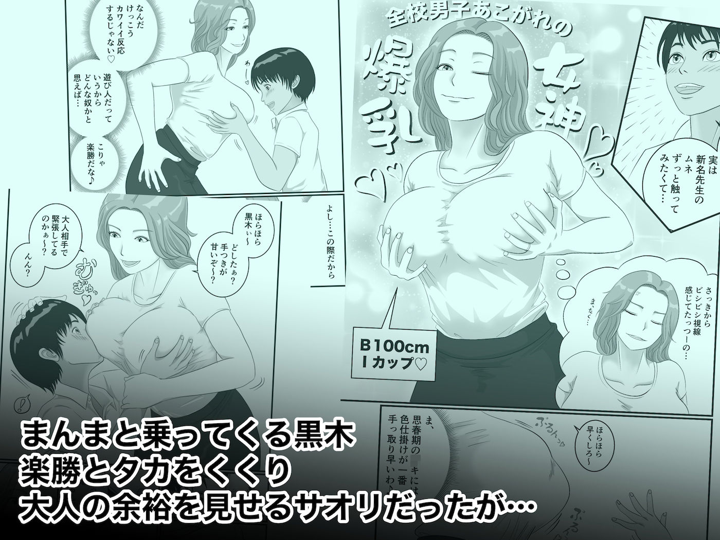 憧れのひとはもう終わり!保険医・新名サオリ 画像3