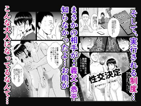 義父と妊活〜思春期妊娠法〜 画像3