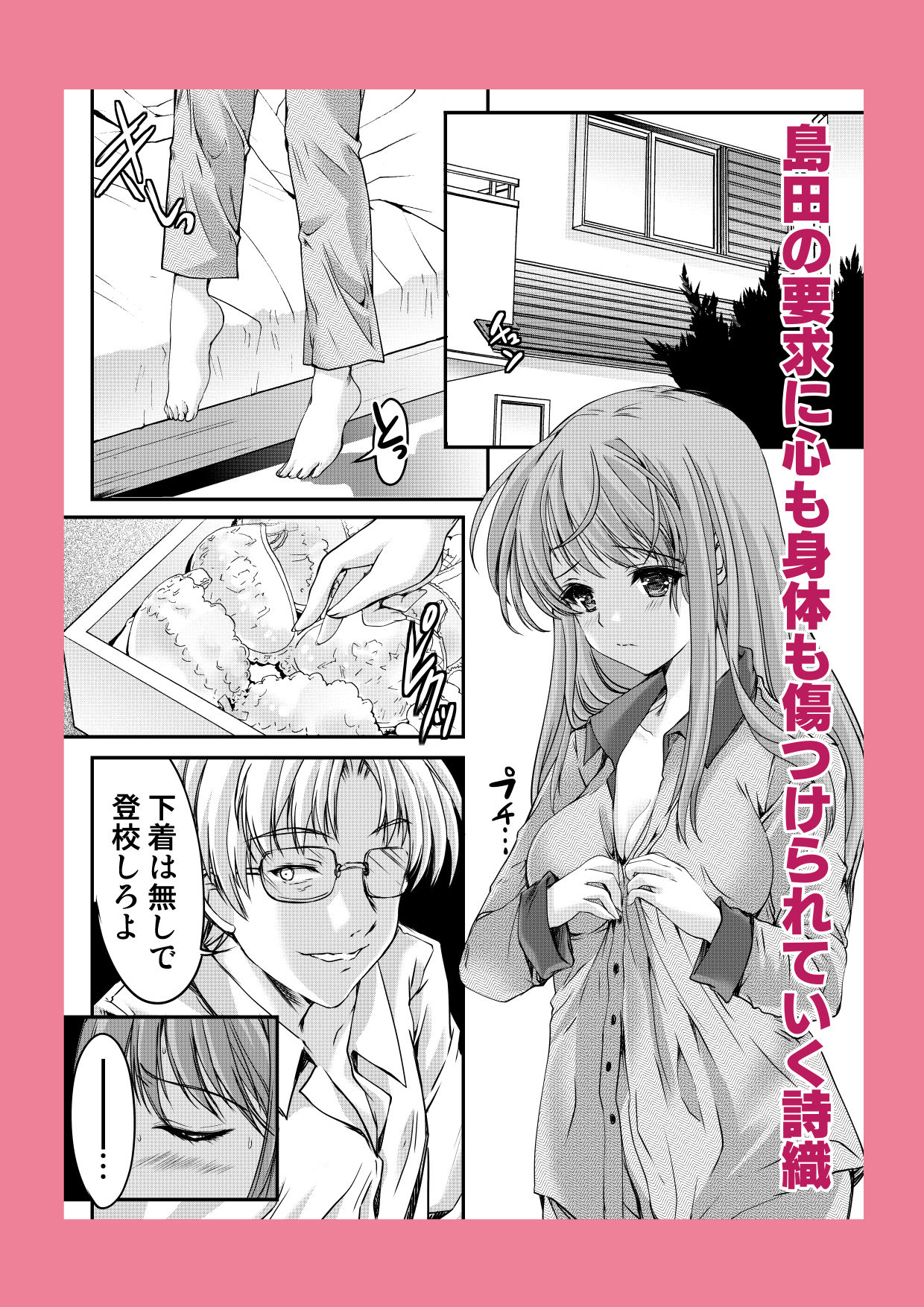 詩織第4章「二人目の主人 上巻」【新装版】 画像1