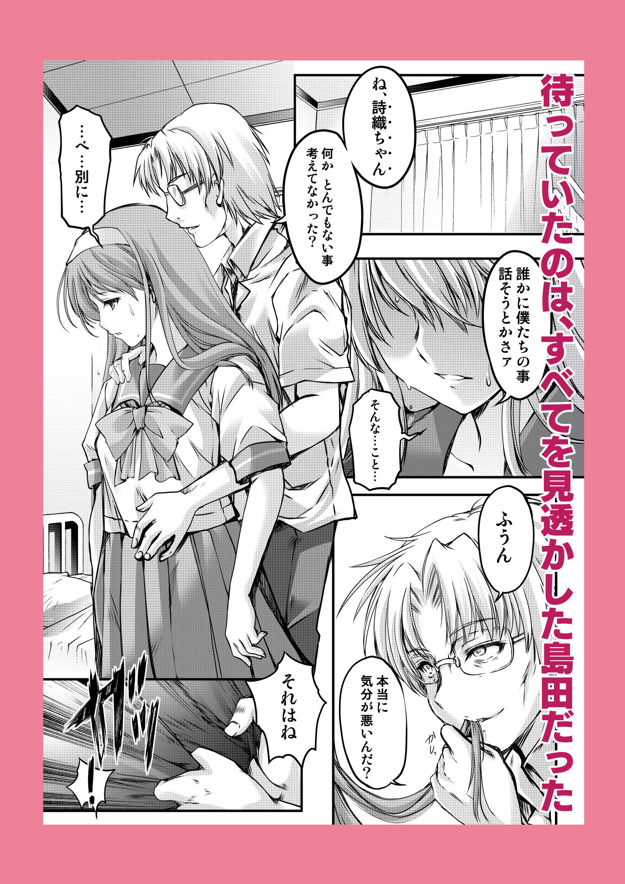 詩織第4章「二人目の主人 上巻」【新装版】 画像4