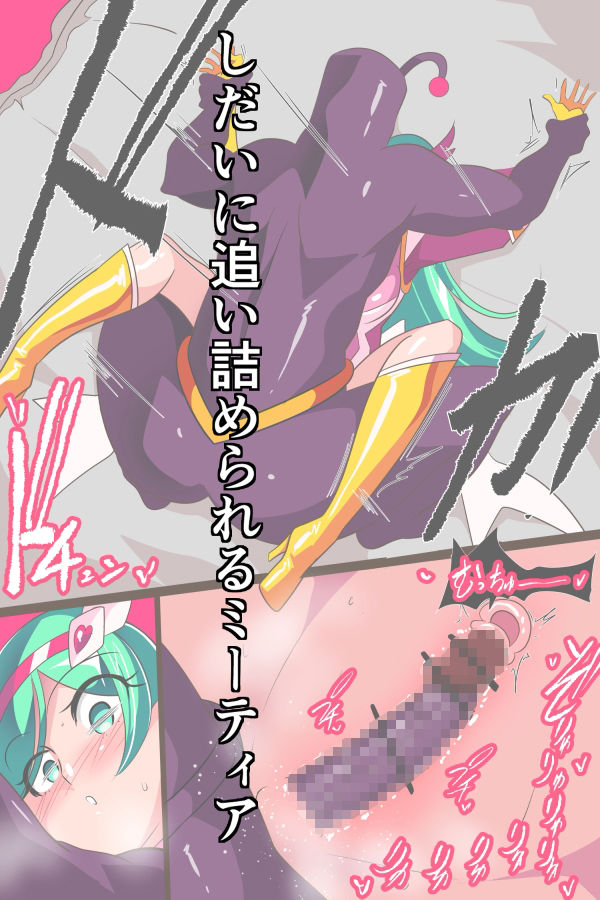 Heroine Harassment サイコレディ・ミーティアVS記憶改変アンドロイド 画像3