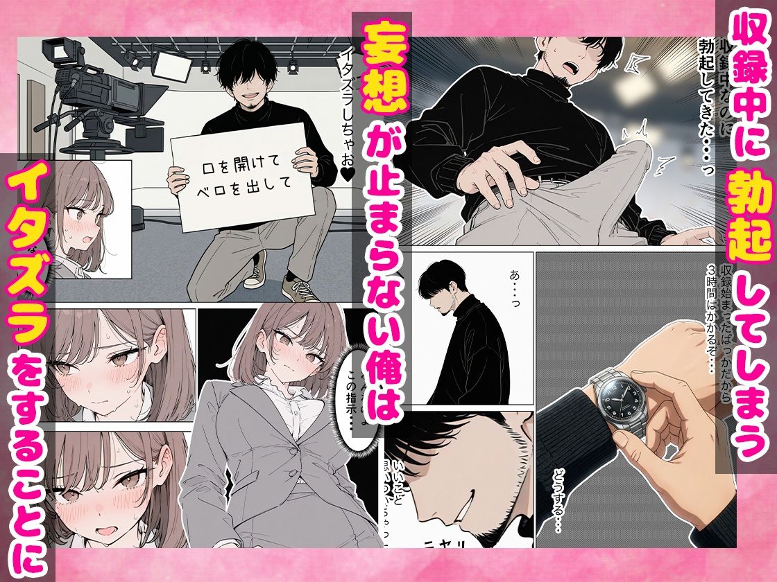 人気絶頂の新人アナウンサーテレビの前で肉便器にしちゃいました 画像2