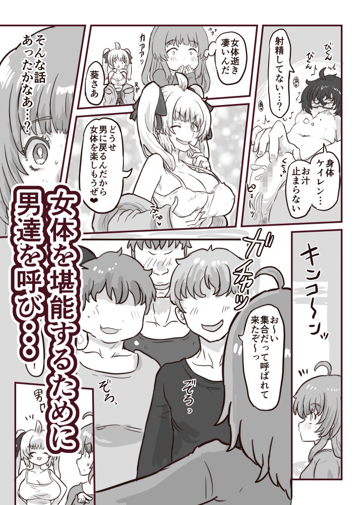 姫化!女体化しておっぱいが膨れた俺達は連続中出しされました 画像2