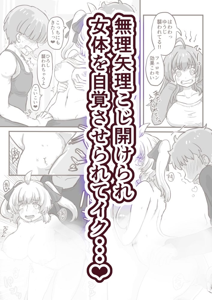 姫化!女体化しておっぱいが膨れた俺達は連続中出しされました 画像4