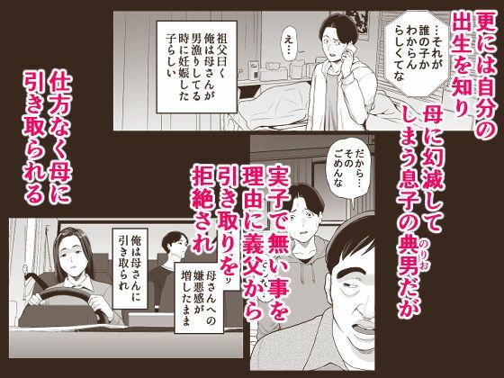 母さんの男遊び 画像2