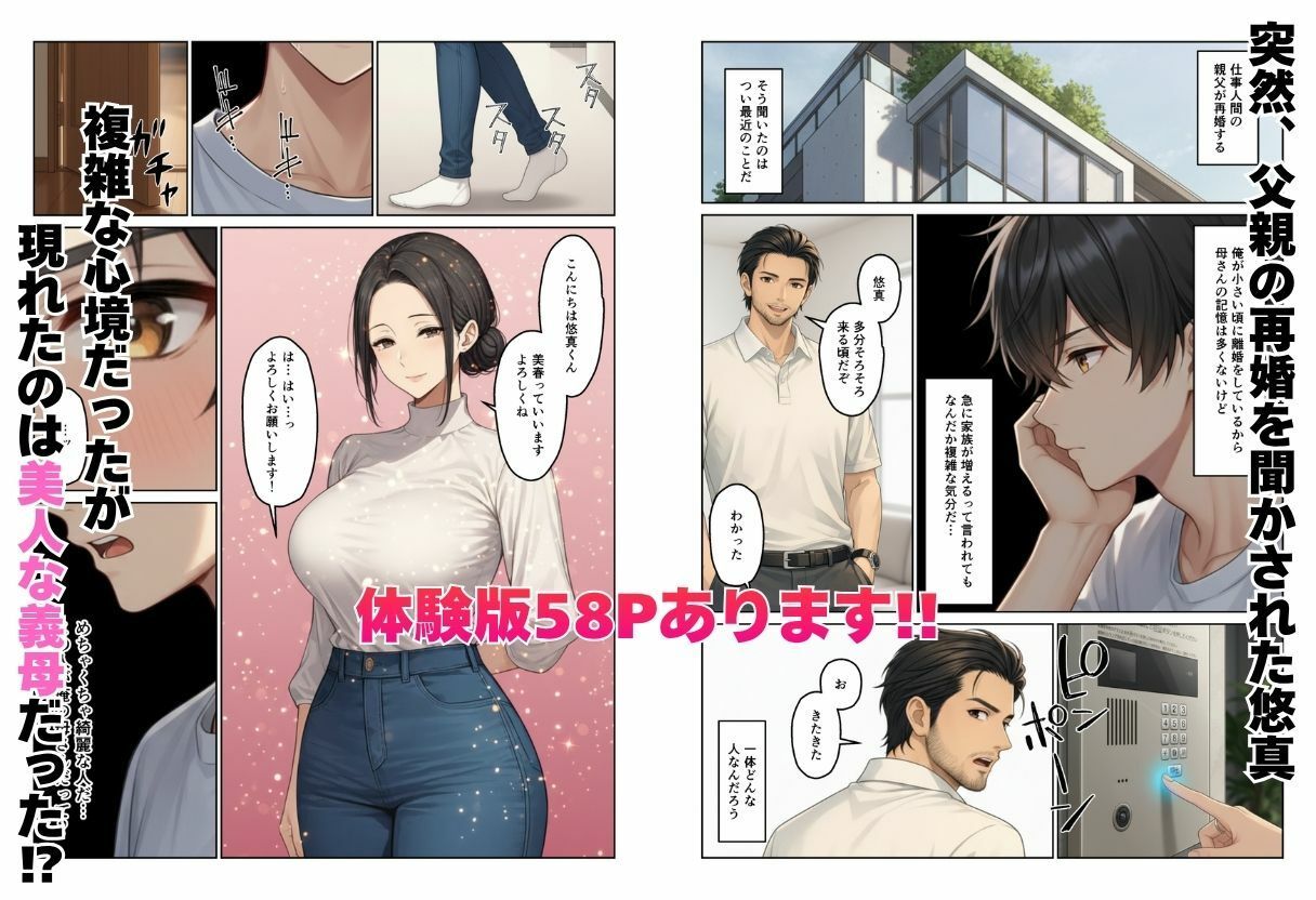 義母とギャル義姉妹でハーレムになった話 画像1