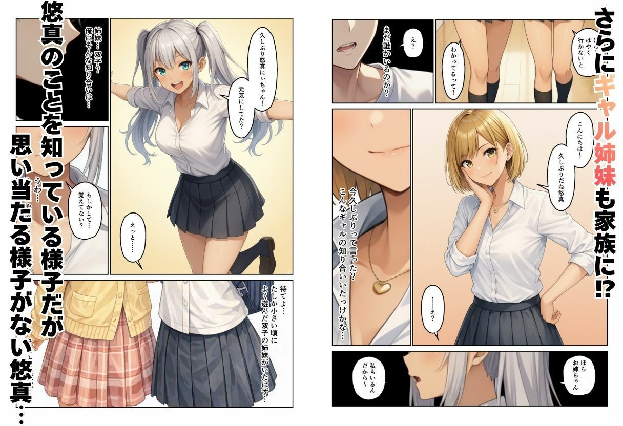 義母とギャル義姉妹でハーレムになった話 画像2