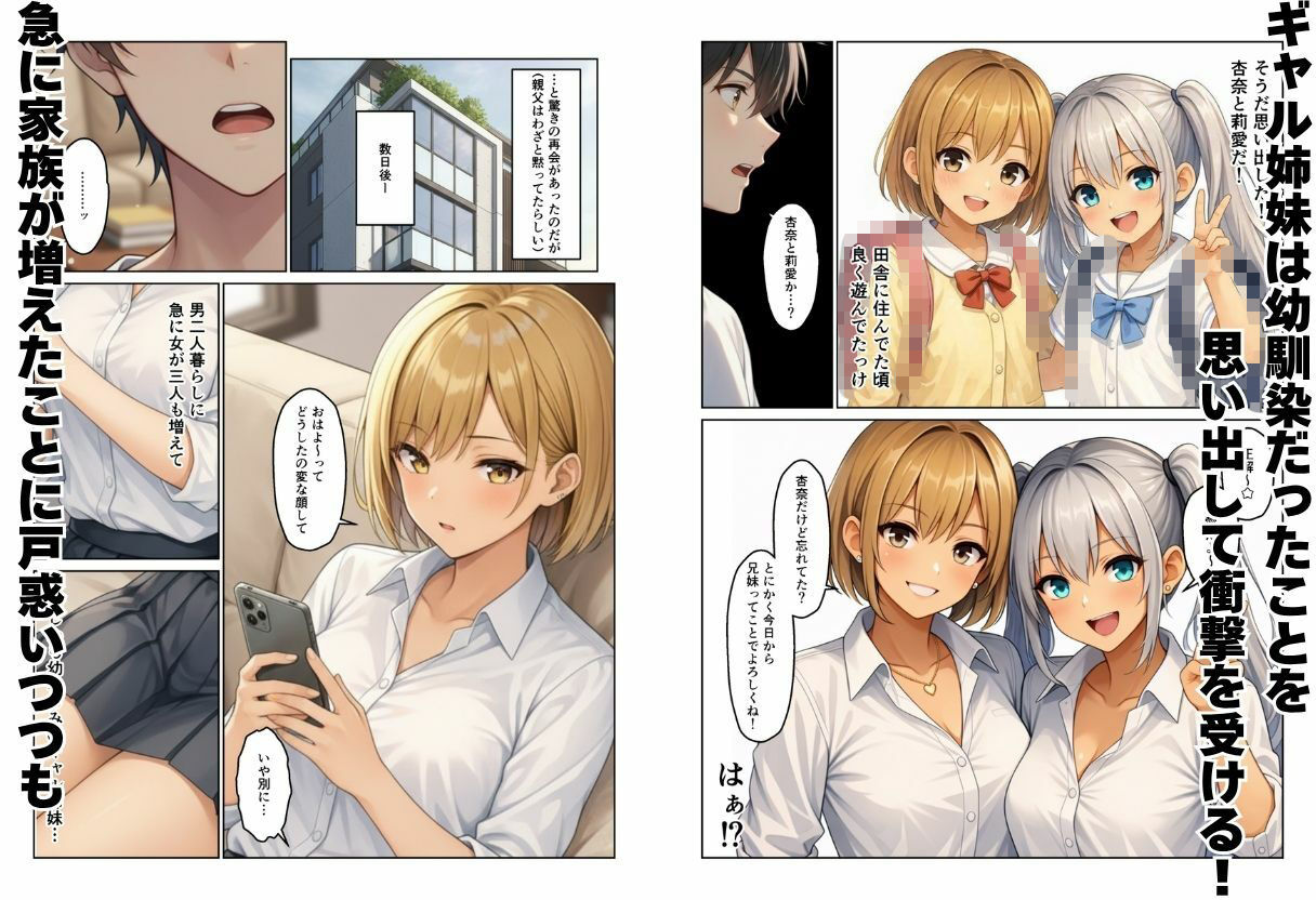 義母とギャル義姉妹でハーレムになった話 画像3