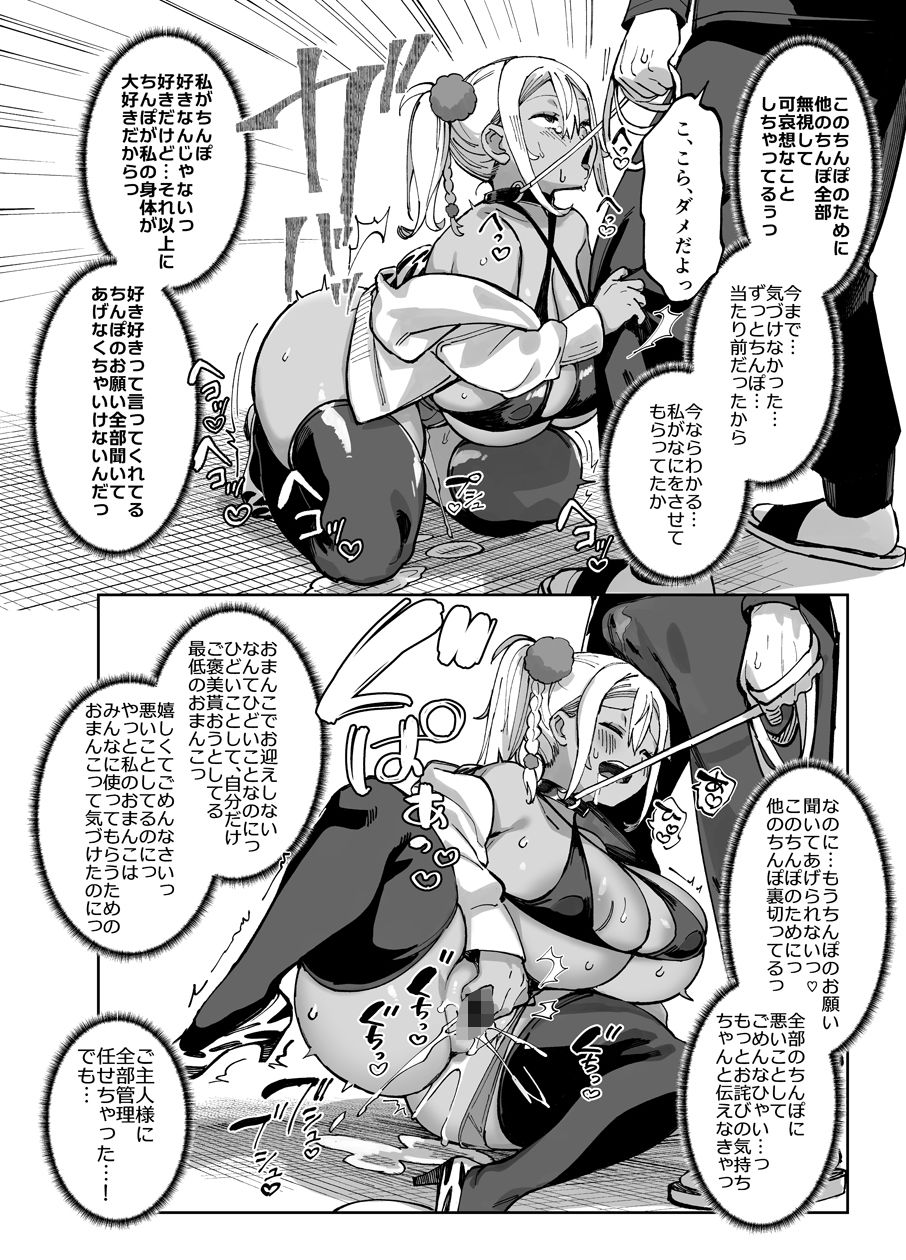スケベなだけの悪女5〜爆乳爆尻黒ギャルを露出さんぽでわからせ従順化〜 画像7