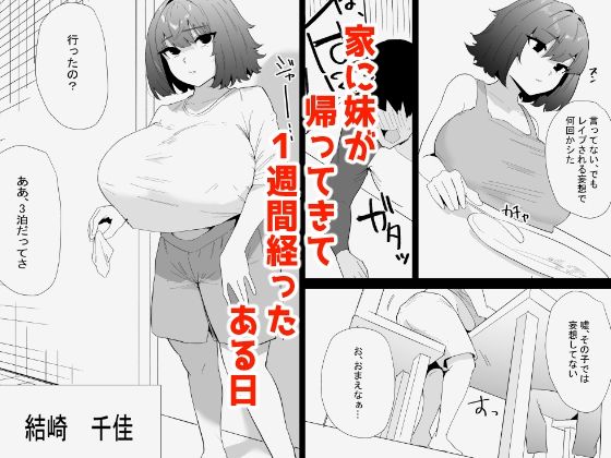 家の風紀は乱れてる!-実妹編- 画像1