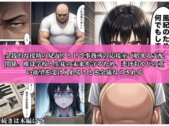 総集編3本立て-風紀の代償 〜禿げPTA会長の支配、ビッチ分からされました、束縛調教- 画像2