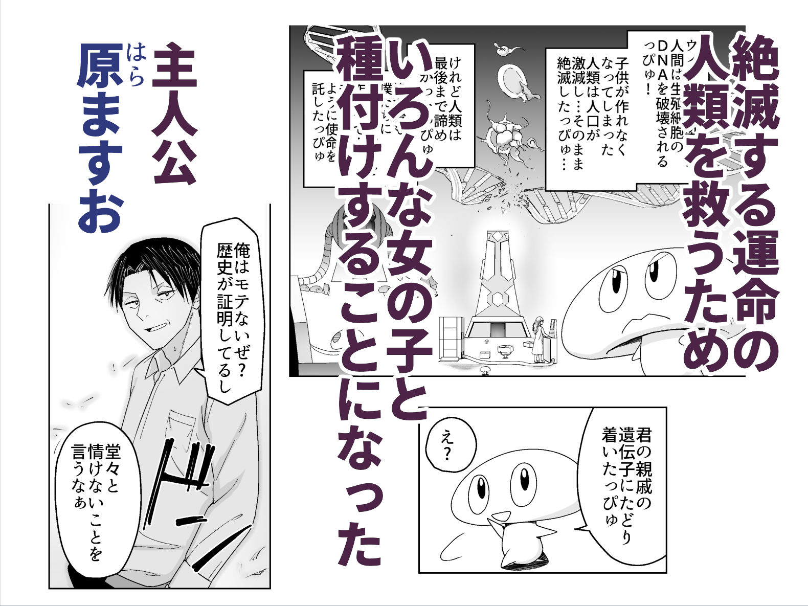 人類を救うため種付けSEXして子孫を増やします!3 画像1