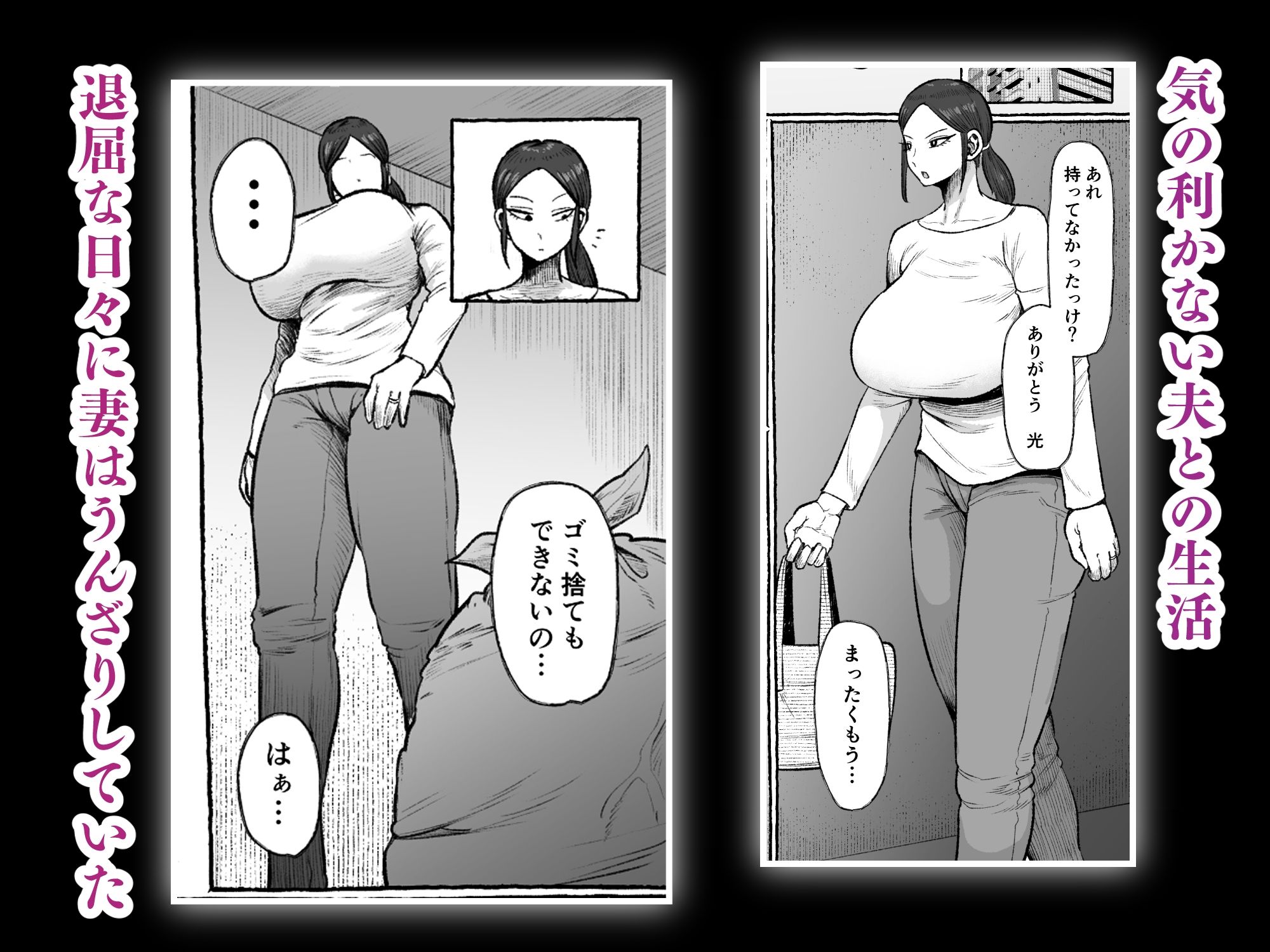 もう我慢させないで 自分勝手な夫よりも自分を解放させてくれる男に私は墜ちていく… 画像1