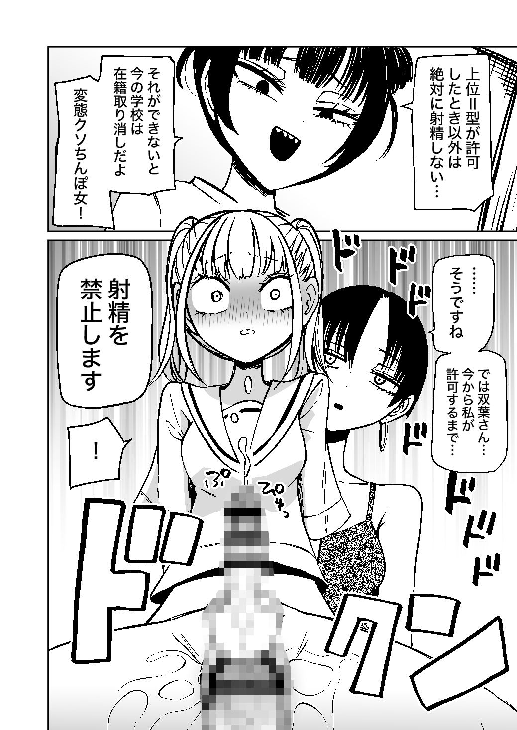 ふたなり管理局でちんぽの嘘が全部バレました 画像8