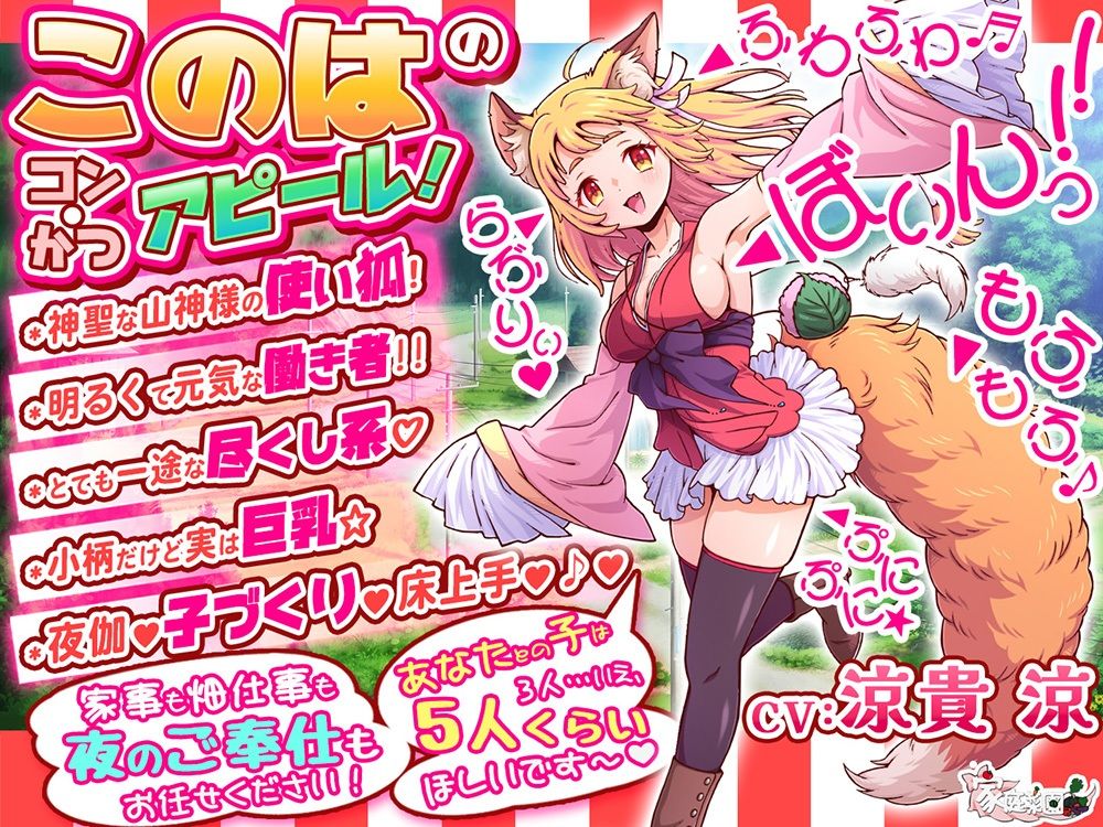 コン・かつ! 〜狐っ娘と子づくり縁結び〜 画像1