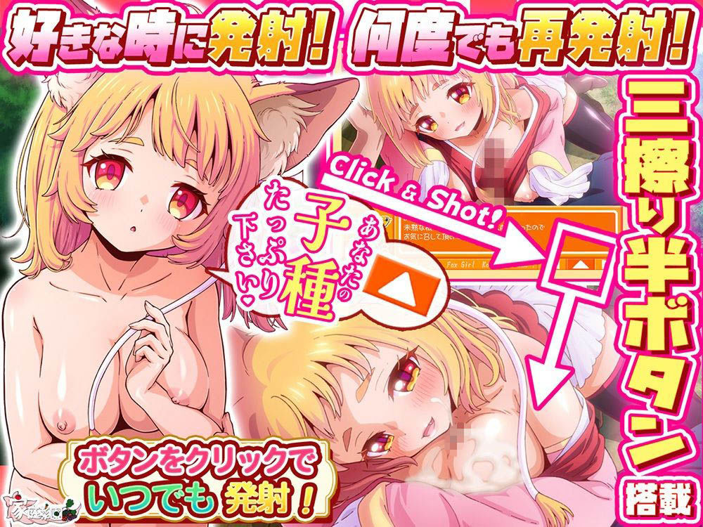 コン・かつ! 〜狐っ娘と子づくり縁結び〜 画像4