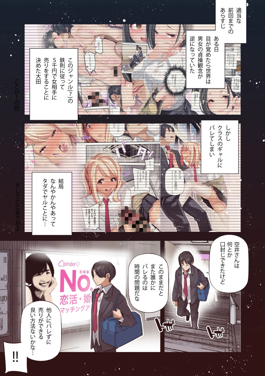 男女の貞操観念が逆になった世界 3 Full Coloured。 画像1