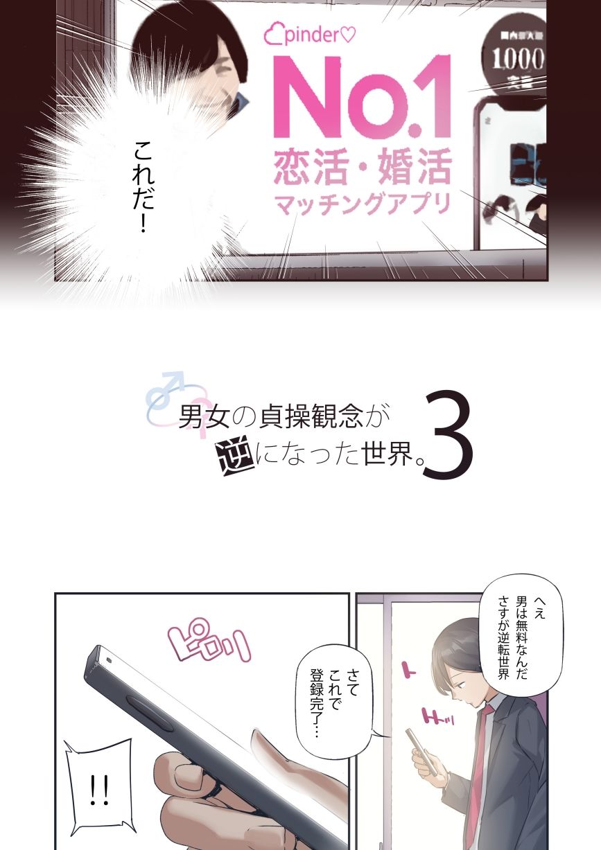 男女の貞操観念が逆になった世界 3 Full Coloured。 画像2