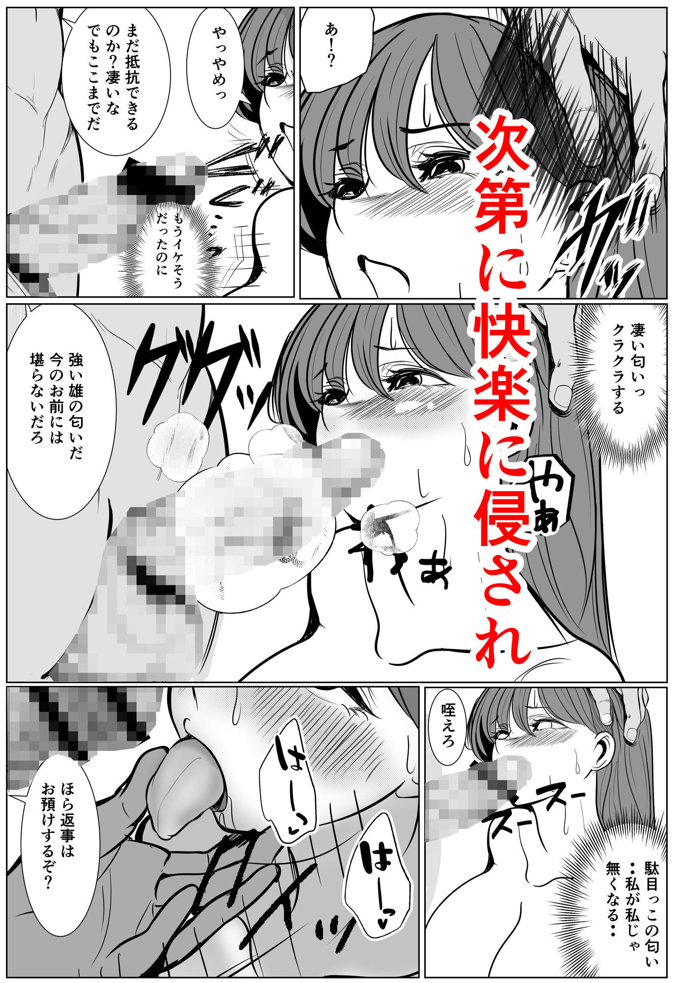 キャリア女刑事堕ちる 画像2