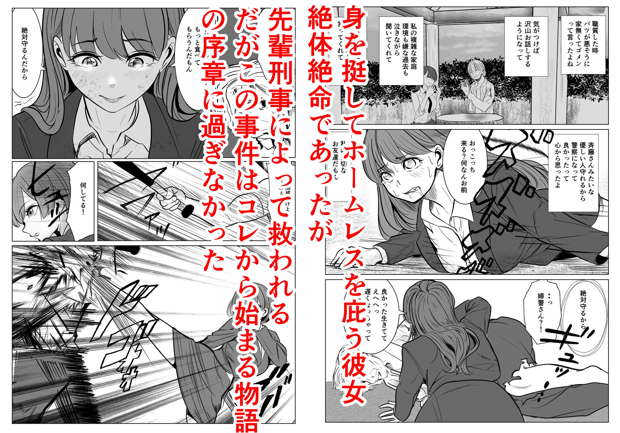 キャリア女刑事堕ちる 画像10