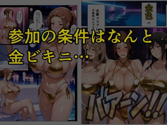 とある家族の金ビキニ事情 画像3