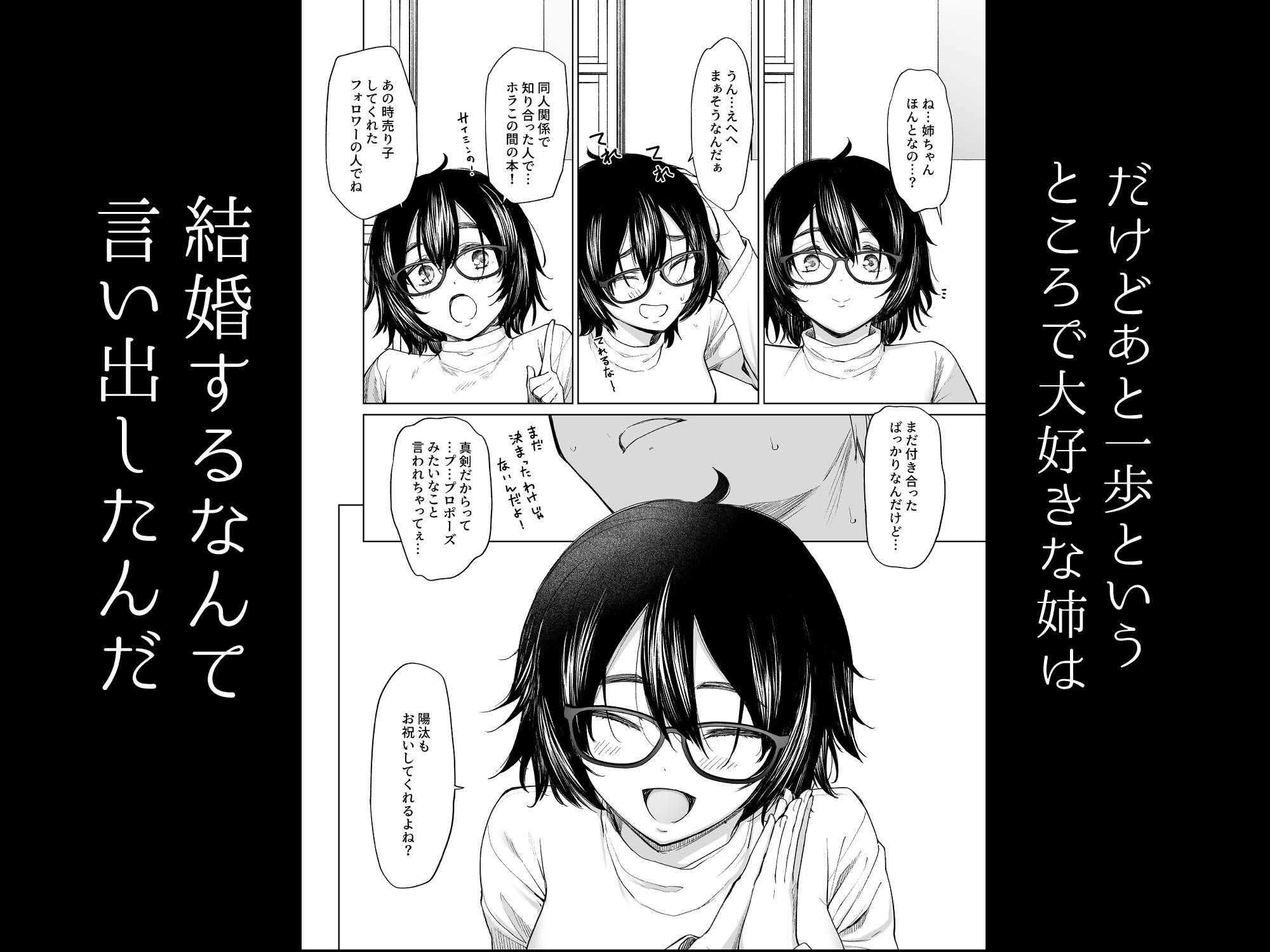 オタク同人作家姉 催●研究日誌(孕) 画像3