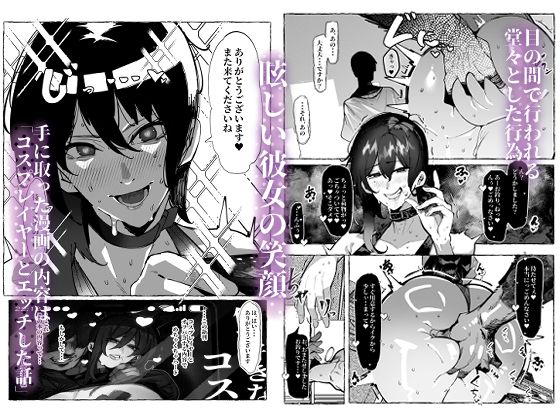 僕が好きなコスプレイヤーが・・・【NTR/BSS】 画像3