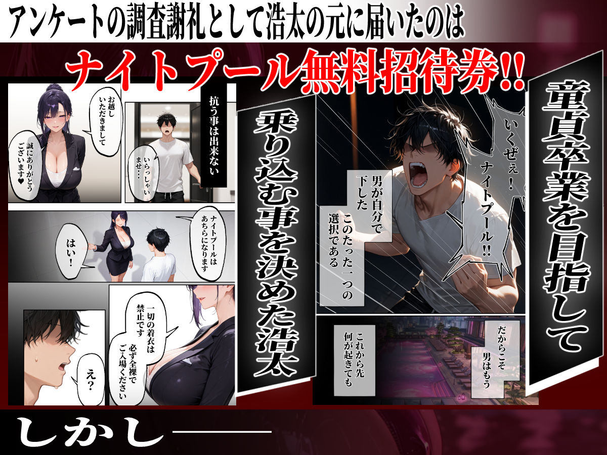 淫欲逆転ナイトプール  〜男女の力が逆転したナイトプールで自由になった女達が性欲に乱れ狂う夜がある〜 画像3