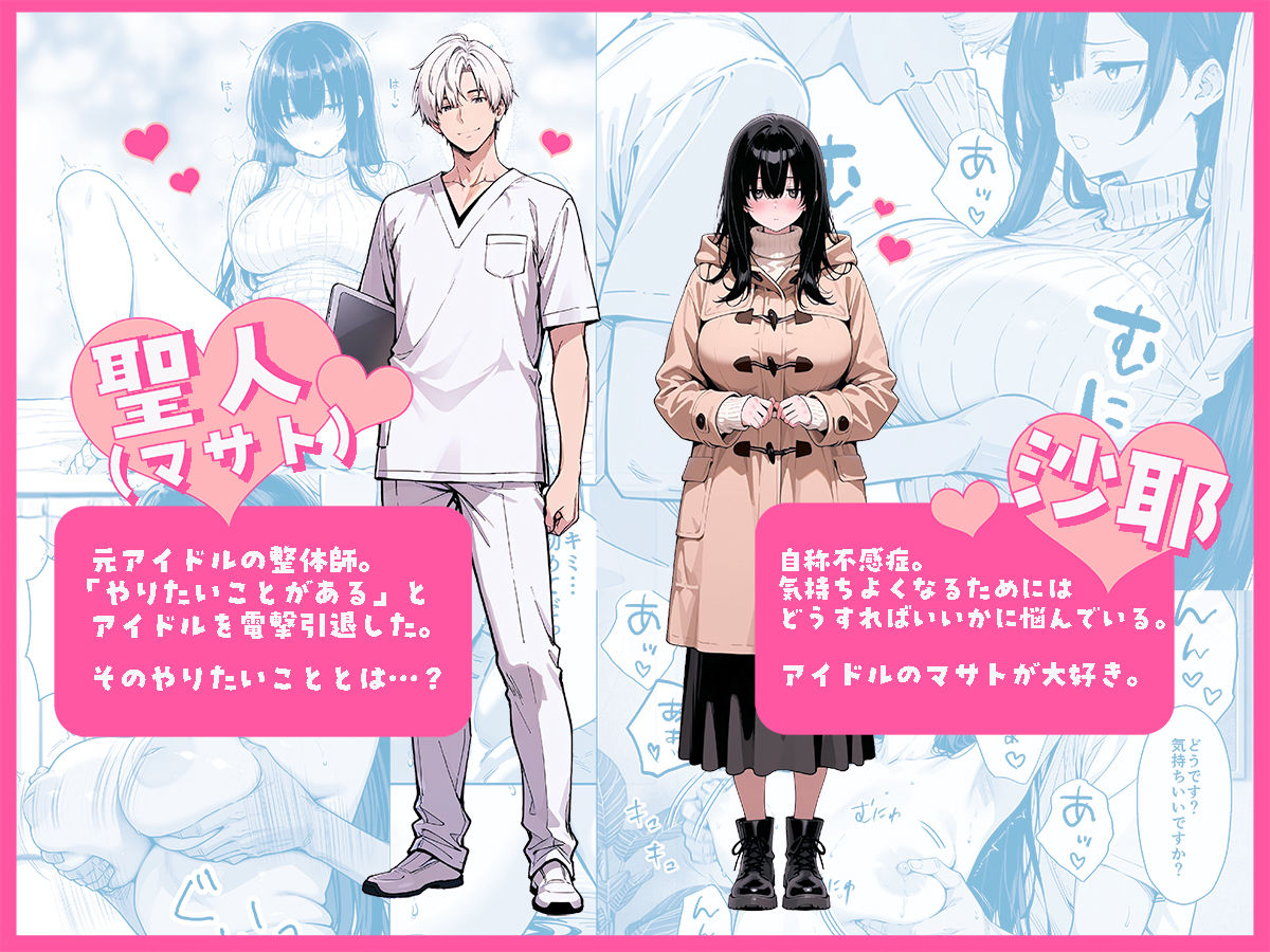 不感症完治率100%マッサージ師〜悩める美女をヤリまくりビッチに作り替える〜 画像1