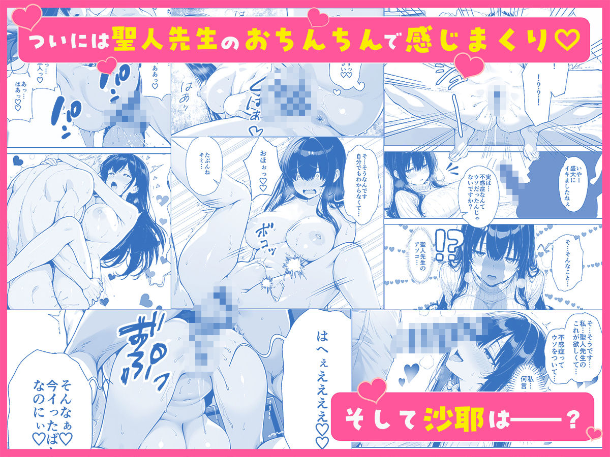 不感症完治率100%マッサージ師〜悩める美女をヤリまくりビッチに作り替える〜 画像6