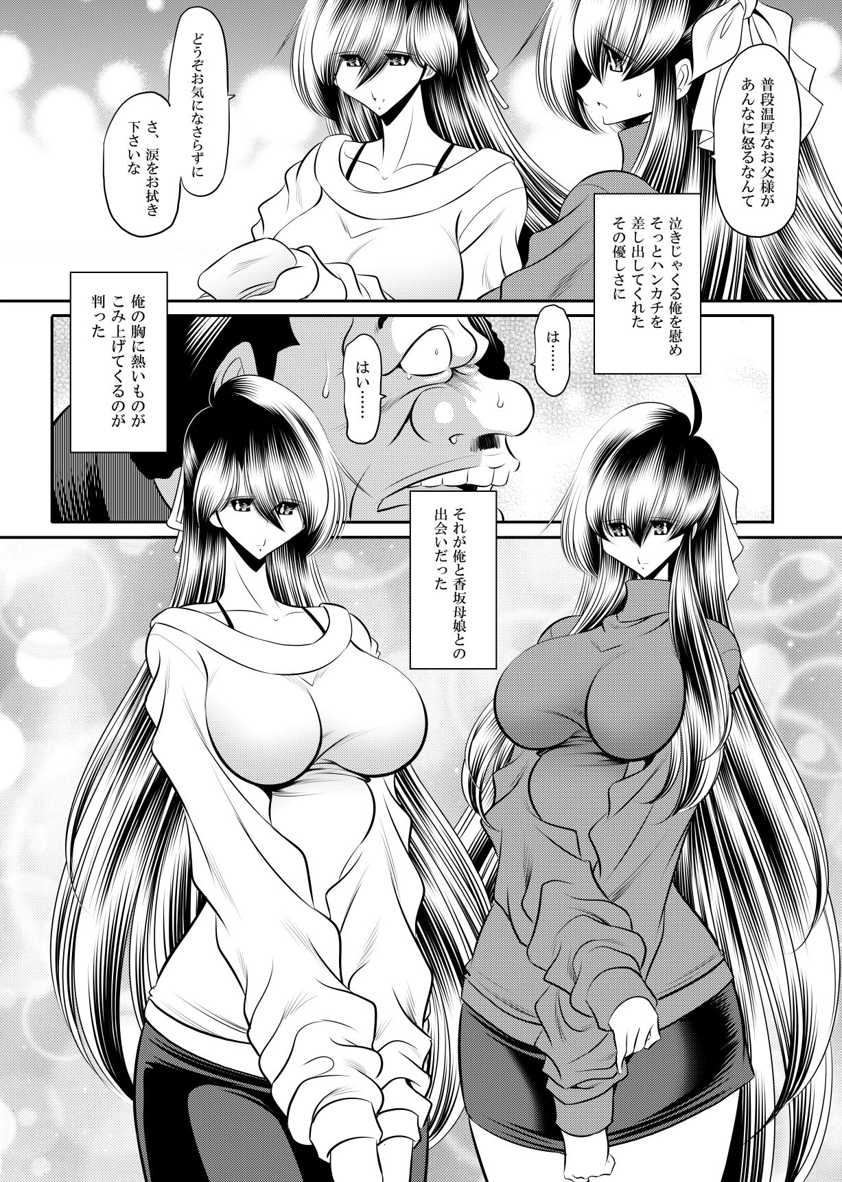 母娘流転  上巻 画像1