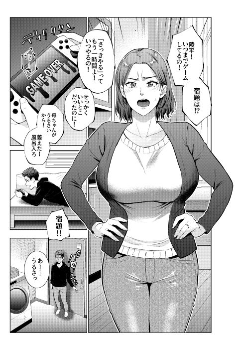 息子のおねがい 画像1