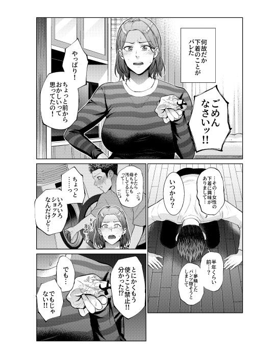 息子のおねがい 画像4