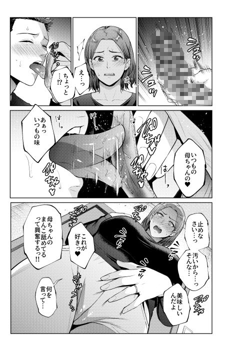 息子のおねがい 画像5