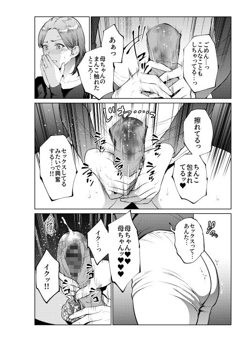 息子のおねがい 画像6
